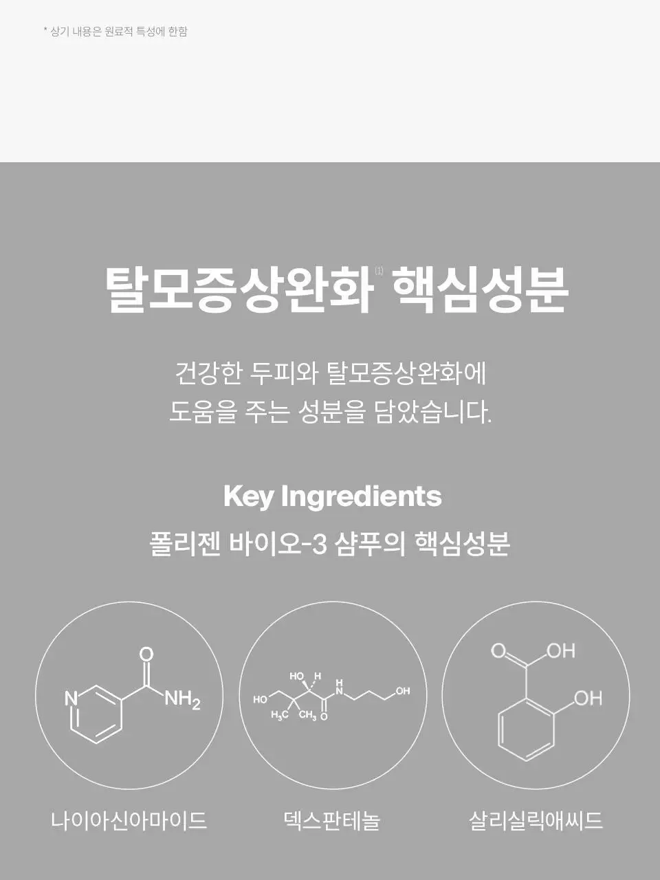 [대용량 샴푸 기획] 닥터포헤어 폴리젠 바이오-3 샴푸 750ml+ 200ml 탈모증상완화 샴푸 상세페이지 15